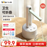 小熊（Bear）桶装水抽水器电动压水器矿泉水上水器抽水泵台桶两用YSJ-D05M1