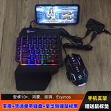 M1王座外设单手键盘套装手机游戏手游暗区火影使命和平三角英雄压枪cf刺激战场电竞神器玩游戏必备 M1王座+字透单手键盘+豪华侧键鼠