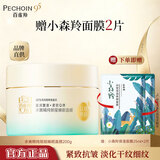 百雀羚（PECHOIN） 面膜睡眠面膜免洗面膜补水保湿紧致抗皱淡纹舒缓滋润护肤品礼物 水嫩精纯睡眠面膜(免洗型)200g