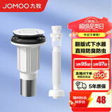 九牧（JOMOO）弹跳式翻版式面盆下水器下水管下水套装厨卫配件洗手池浴室柜排水 【升级通用】翻板式下水器+下水管套餐