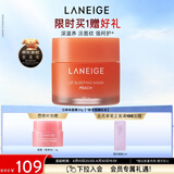 兰芝保湿修护唇膜白桃味20g舒缓去角质淡化唇纹母亲节礼物送妈妈