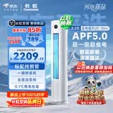 长虹空调 大2匹京东严选熊猫懒超一级超省电冷暖立式变频柜机空调国家补贴 KFR-51LW/JDC1+R1十年包修