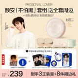 恋火（Passional Lover）【PL颜安同款】防晒气垫看不见BB霜定妆二合一遮瑕持久不脱妆01色