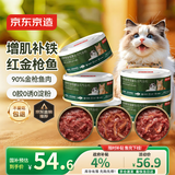 京东京造 浓汤红肉猫罐头金枪鱼混合味85克*24罐 猫零食湿粮补水鱼肉罐