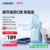 ANKER安克【3C认证上飞机】旅行充电宝自带双c线45W20000毫安大容量超快充移动电源苹果蓝户外储能