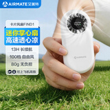 艾美特（AIRMATE）小风扇手持风扇卡片挂脖家用安静轻音婴儿车便携式迷你充电儿童扇户外小型电扇长续航FIND1
