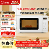 美的（Midea）变频小清新微波炉 液晶屏幕 磨砂面板 小型20L家用 匠心工艺（PM2002）