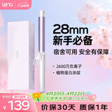 lena负离子卷发棒32mm 电卷发棒女 卷发神器 烫发棒大卷大波浪 短发卷发器迷你刘海夹礼物LN-922C 【新手推荐】韩式中卷28mm