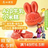 广州酒家A2β牛乳小米糕200g*2袋16个 疯狂动物城联名儿童早餐速冻开学季