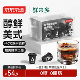 京东京造 鲜来多冻干闪溶黑咖啡2g*21颗 0脂0糖速溶美式咖啡粉 冷热即溶