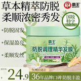 霸王防脱滋润调理精华发膜侧柏叶防脱丰盈防掉发护发素发膜300g