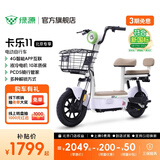 绿源【北京专享】卡乐11 新新国标电动自行车 智能高性价比电动车 成人通勤代步小型可上牌电自 到门店选颜色