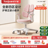 护童（Totguard）儿童学习椅可调节升降学生正姿四背坐姿椅 G985_妙想粉 带脚踏