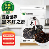 双塔东北黑木耳100g干木耳特产小碗耳火烧烤锅食材南北干货粉丝粉条