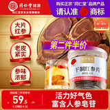 同仁堂品牌 北京同仁堂人参片红参片60g长白山非高丽参药材