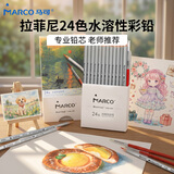 马可（MARCO）开学季拉菲尼水溶性彩色铅笔24支装学生儿童男孩女孩绘画涂色画笔专业美术生日礼物开学纸盒