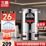 三鼎电热烧水桶开水桶304不锈钢商用大号煮草药凉茶奶茶水桶控温绿豆汤桶保温月子桶防干烧开水器 装满26L(建议烧水24升)304发热盘