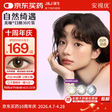 强生安视优自然绮遇美瞳彩色隐形眼镜日抛30片琥珀晶棕150度