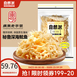 自然派北海风味鱿鱼丝300g/袋休闲零食即食干货鱿鱼干海鲜类熟食小吃