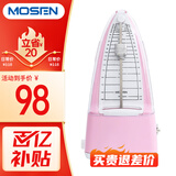 莫森（MOSEN）MS-30机械节拍器 钢琴小提琴吉他古筝调音器通用节奏节拍器 粉色