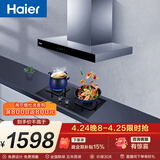 海尔（Haier）欧式抽油烟机  20立方家用大吸力420pa 自清洁 搭配72%高热效 T3S+H70D双边180分钟定时烟灶套装