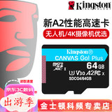 金士顿 行车记录仪内存卡 高速监控摄像头专用卡 micro sd 存储卡无人机TF卡 手机内存卡 150M/S 64G U3 200M/S【无人机推荐】