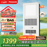 松下（Panasonic）智能浴霸   风暖浴霸 暖风照明排气一体集成300x600 FV-RB20VL1-W