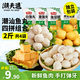 潮夫道潮汕鱼丸组合1000g 火锅丸子麻辣烫关东煮烧烤食材鱼豆腐黄金鱼蛋