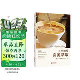 手冲咖啡 完美萃取