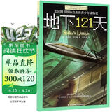 长青藤国际大奖小说地下121天 美国图书馆协会杰出青少年读物奖 冒险、科幻等主题小学三四五六年级中小学必读影响孩子一生的国际儿童文学奖经典名著课外阅读 