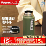 孔雀（Peacock）保温杯 男士咖啡杯 316不锈钢水杯便携学生保暖杯