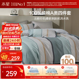 水星家纺四件套床上纯棉100%a类全棉透气床单被套双人1.8米×2米床山野家居馆