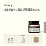 伊索Aesop  维生素B与C面部调理凝露60mL B3C面霜护肤品官方正品