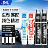 仆旅汽车补漆笔车漆修复自喷漆专用银色划痕轮毂剐蹭去痕神器点漆笔