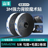 山泽3M双面背胶自粘魔术贴 门窗纱帘汽车脚垫地垫固定粘贴防滑贴 勾面5米+毛面5米 黑色 MST-19