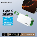 摩米士【3C认证】胶囊充电宝自带线20W快充TypeC插头接口小巧便携可上飞机移动电源适用苹果17华为手机