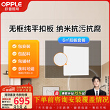 欧普照明（OPPLE） 4㎡ 5㎡ 6㎡平米集成吊顶铝扣板 吊顶 厨房卫生间吊顶铝扣板套餐 6㎡【无边雅白】方板-含辅材