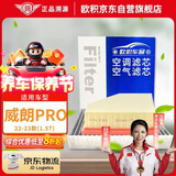 欧积二滤套装空调滤芯+空气滤芯滤清器/22/23款别克威朗pro(1.5T)
