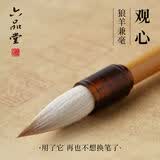 六品堂观心中楷毛笔狼羊兼毫初学者专用行书书法国画软毛笔专业楷书行楷大楷毛笔湖笔文房四宝套装入门