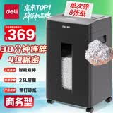 得力碎纸机4级保密单次8张连碎30分钟大型强力办公室专用粉碎机23L容量 可带钉碎纸 GA312