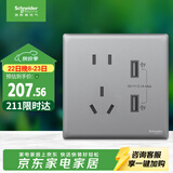 施耐德 五孔插座面板带3.1A双USB插座 86型暗装 珍铂系列 烟云灰色