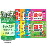 数学游戏贴纸书（全8册）贴纸书3-6岁儿童贴画 数学启蒙早教 思维训练贴纸贴画书 锻炼孩子的数学思维能力宝宝识字书香节阅读节童书促销日 