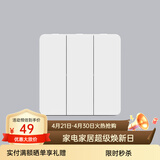 Yeelight凌动开关易来墙壁开关支持SLISAON自回弹不离线技术 开关-三开