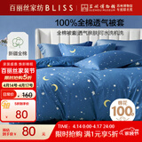 百丽丝水星家纺出品纯棉被套单件100%全棉被罩 学生单人宿舍床品被套
