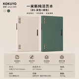 国誉（KOKUYO）一米新纯B5八孔活页本A5学生笔记本本子高颜值记事本合集高中生文具办公可替换大容量替芯活页纸 【一米新纯】B5米色+绿色