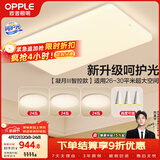 欧普照明（OPPLE）吸顶灯客厅大灯智能现代奶油风LED照明护眼灯具灯饰套餐1包安装