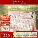 富安娜床上四件套纯棉100%全棉床单套件双人加大被套枕套汐颜1米8床粉家居馆