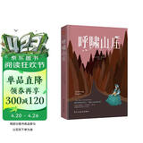 呼啸山庄（豆瓣9.5高评分，《纽约时报》“世界十大名著”名列第四。） 小说