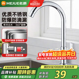 名爵（MEJUE）不锈钢厨房单冷洗菜盆水龙头 360度可旋转水槽快开龙头Z-016141