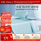 水星家纺冰丝凉席A类空调席子可机洗凉感席抑菌防螨透气可折叠180×200cm